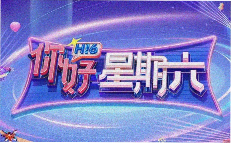 午夜电台经典重映